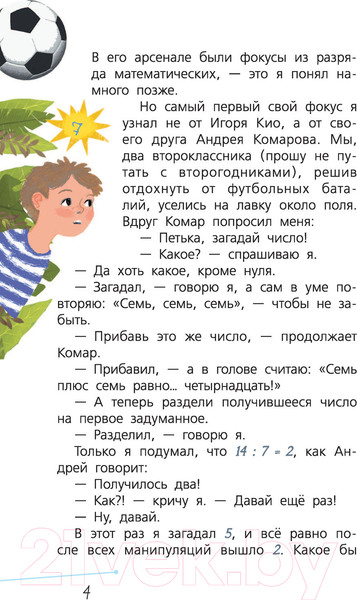 Изображение товара Книга АСТ Математика с Петром Земсковым (Земсков П.А.)