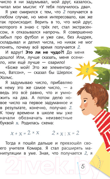 Изображение товара Книга АСТ Математика с Петром Земсковым (Земсков П.А.)