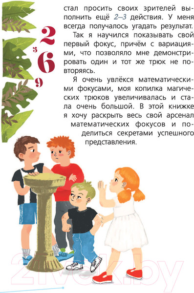 Изображение товара Книга АСТ Математика с Петром Земсковым (Земсков П.А.)