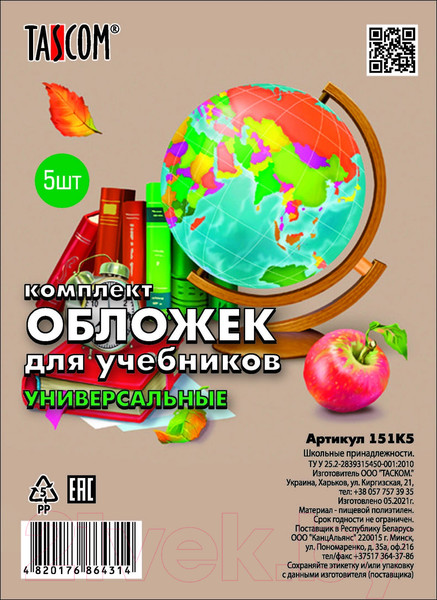 Изображение товара Набор обложек Tascom 151К5 (5шт)