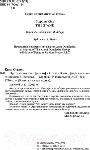 Изображение товара Книга АСТ Противостояние (Кинг С.)