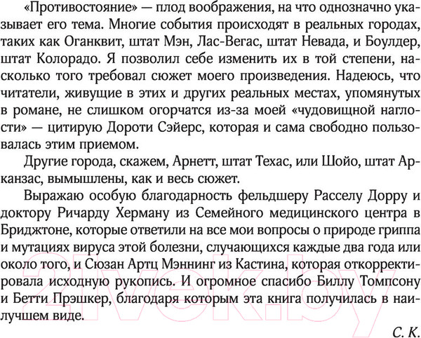 Изображение товара Книга АСТ Противостояние (Кинг С.)