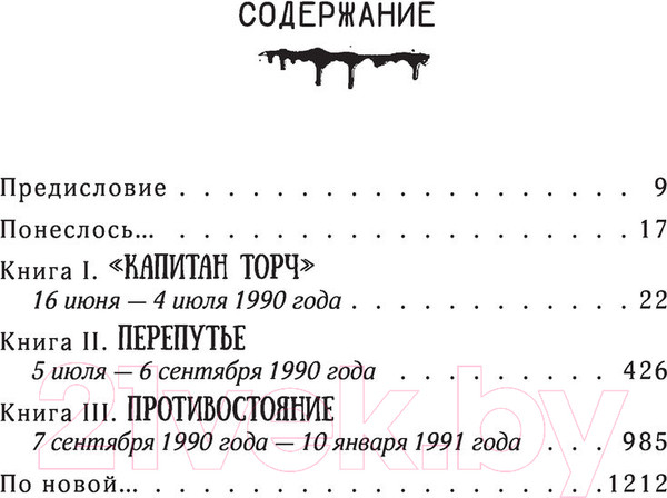 Изображение товара Книга АСТ Противостояние (Кинг С.)