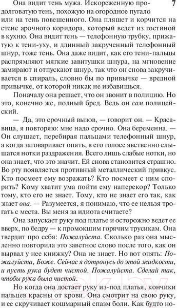 Изображение товара Книга АСТ Роза Марена. Король на все времена (Кинг С.)