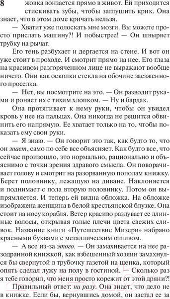 Изображение товара Книга АСТ Роза Марена. Король на все времена (Кинг С.)
