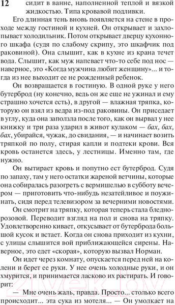 Изображение товара Книга АСТ Роза Марена. Король на все времена (Кинг С.)