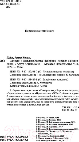 Изображение товара Книга АСТ Записки о Шерлоке Холмсе (Дойл А.К.)