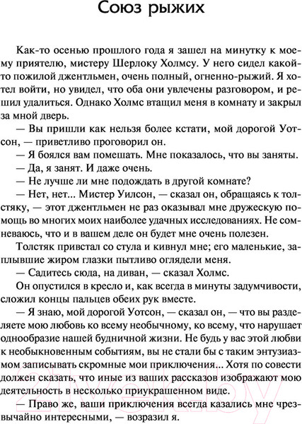 Изображение товара Книга АСТ Записки о Шерлоке Холмсе (Дойл А.К.)