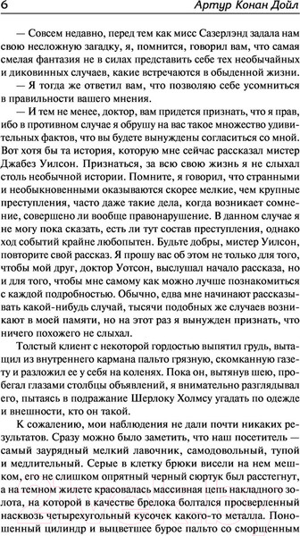 Изображение товара Книга АСТ Записки о Шерлоке Холмсе (Дойл А.К.)