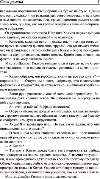 Изображение товара Книга АСТ Записки о Шерлоке Холмсе (Дойл А.К.)