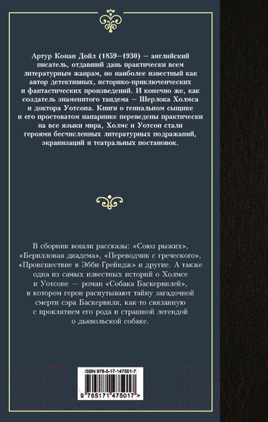 Изображение товара Книга АСТ Записки о Шерлоке Холмсе (Дойл А.К.)