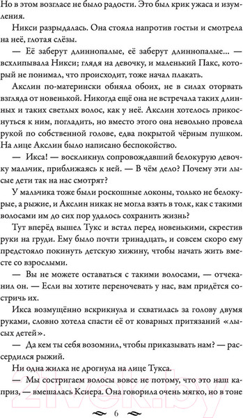 Изображение товара Книга АСТ Монстры Акслин. Хранители Цитадели (Гальего Л.)