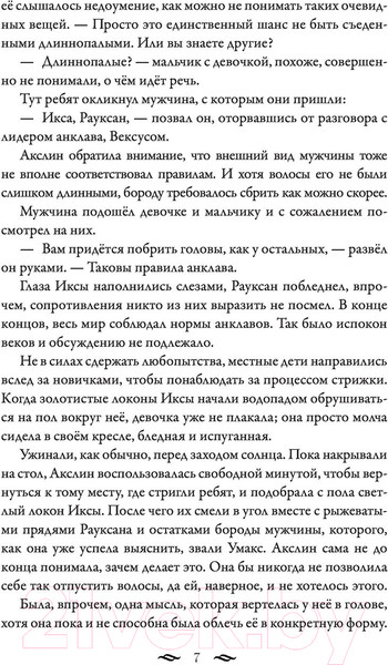 Изображение товара Книга АСТ Монстры Акслин. Хранители Цитадели (Гальего Л.)