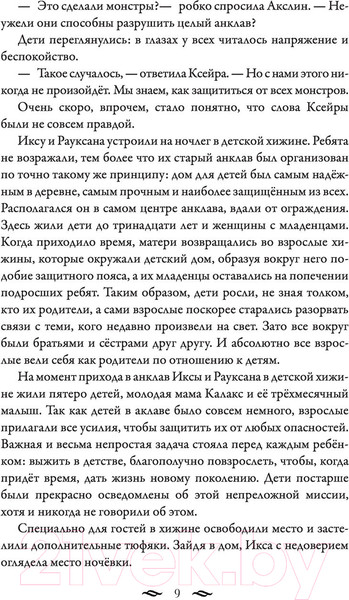 Изображение товара Книга АСТ Монстры Акслин. Хранители Цитадели (Гальего Л.)