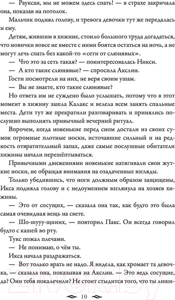 Изображение товара Книга АСТ Монстры Акслин. Хранители Цитадели (Гальего Л.)