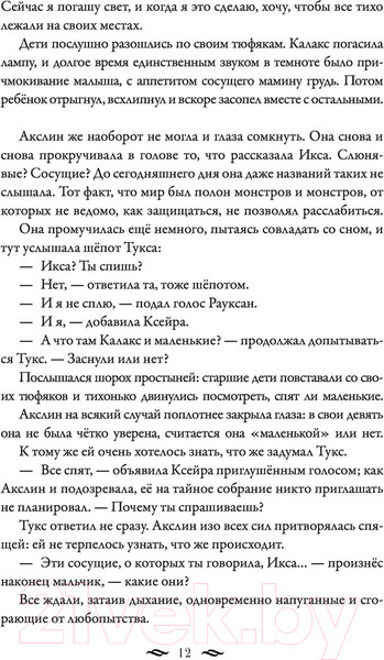 Изображение товара Книга АСТ Монстры Акслин. Хранители Цитадели (Гальего Л.)
