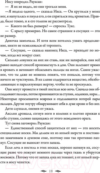 Изображение товара Книга АСТ Монстры Акслин. Хранители Цитадели (Гальего Л.)