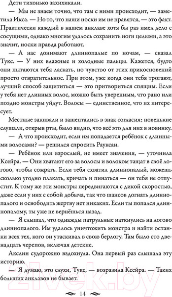 Изображение товара Книга АСТ Монстры Акслин. Хранители Цитадели (Гальего Л.)