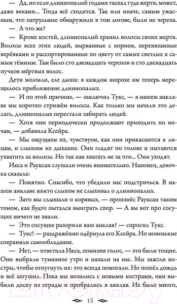 Изображение товара Книга АСТ Монстры Акслин. Хранители Цитадели (Гальего Л.)