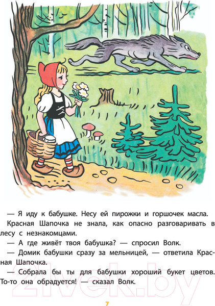 Изображение товара Книга АСТ Сказки и стихи со всего света в картинках (Редьярд Д. и др.)