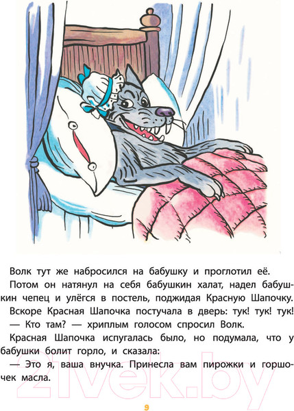 Изображение товара Книга АСТ Сказки и стихи со всего света в картинках (Редьярд Д. и др.)