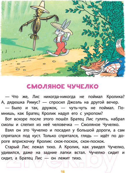 Изображение товара Книга АСТ Сказки и стихи со всего света в картинках (Редьярд Д. и др.)