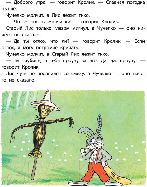 Изображение товара Книга АСТ Сказки и стихи со всего света в картинках (Редьярд Д. и др.)