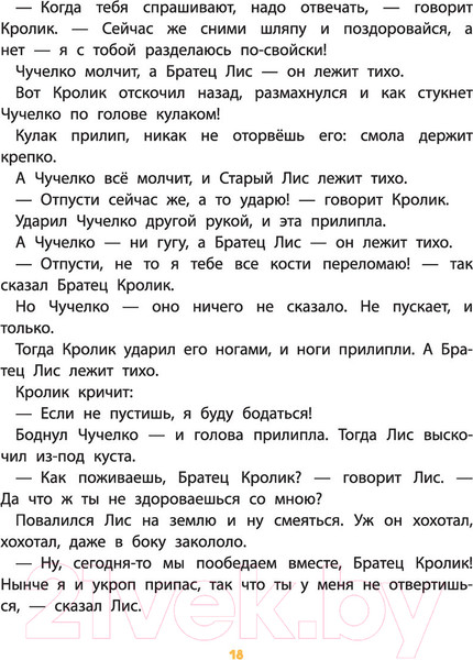 Изображение товара Книга АСТ Сказки и стихи со всего света в картинках (Редьярд Д. и др.)