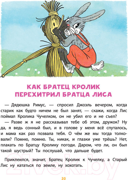 Изображение товара Книга АСТ Сказки и стихи со всего света в картинках (Редьярд Д. и др.)