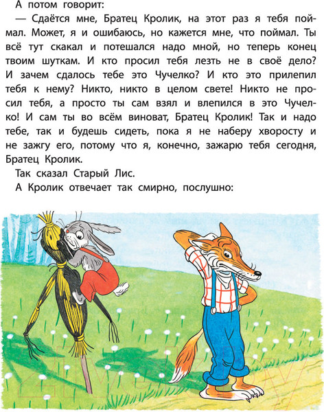 Изображение товара Книга АСТ Сказки и стихи со всего света в картинках (Редьярд Д. и др.)