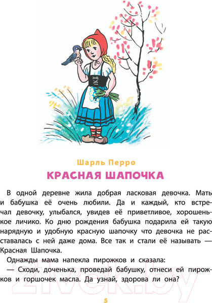 Изображение товара Книга АСТ Сказки и стихи со всего света в картинках (Редьярд Д. и др.)