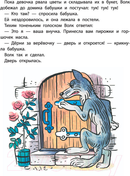 Изображение товара Книга АСТ Сказки и стихи со всего света в картинках (Редьярд Д. и др.)