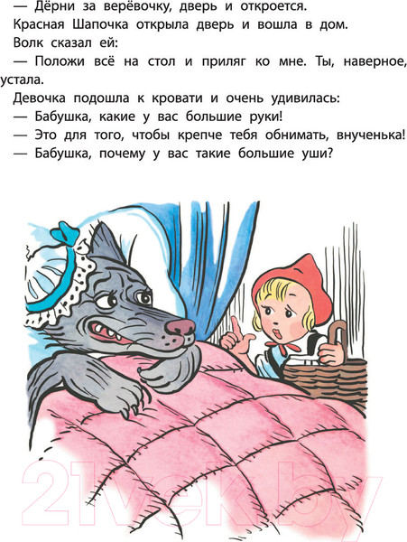 Изображение товара Книга АСТ Сказки и стихи со всего света в картинках (Редьярд Д. и др.)