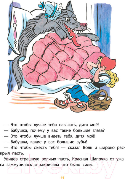 Изображение товара Книга АСТ Сказки и стихи со всего света в картинках (Редьярд Д. и др.)