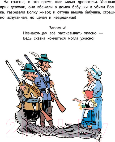 Изображение товара Книга АСТ Сказки и стихи со всего света в картинках (Редьярд Д. и др.)