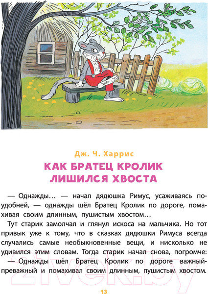 Изображение товара Книга АСТ Сказки и стихи со всего света в картинках (Редьярд Д. и др.)