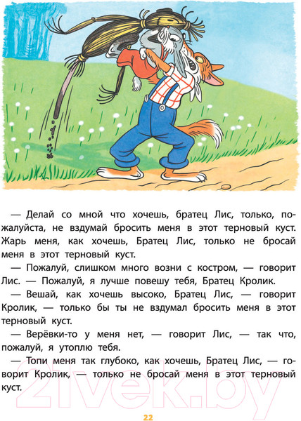 Изображение товара Книга АСТ Сказки и стихи со всего света в картинках (Редьярд Д. и др.)