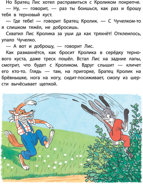 Изображение товара Книга АСТ Сказки и стихи со всего света в картинках (Редьярд Д. и др.)