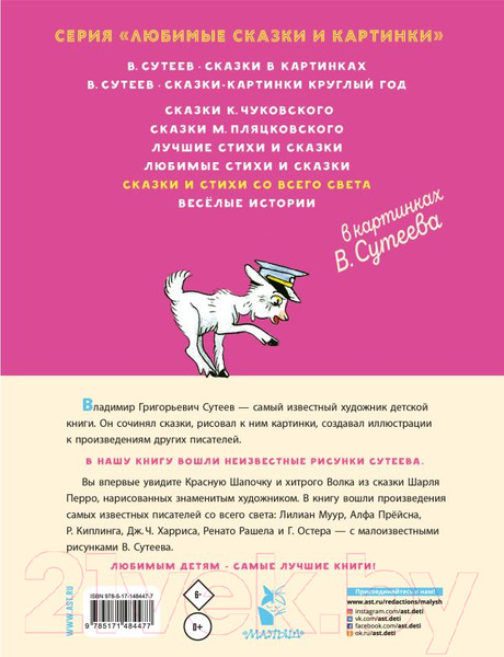 Изображение товара Книга АСТ Сказки и стихи со всего света в картинках (Редьярд Д. и др.)