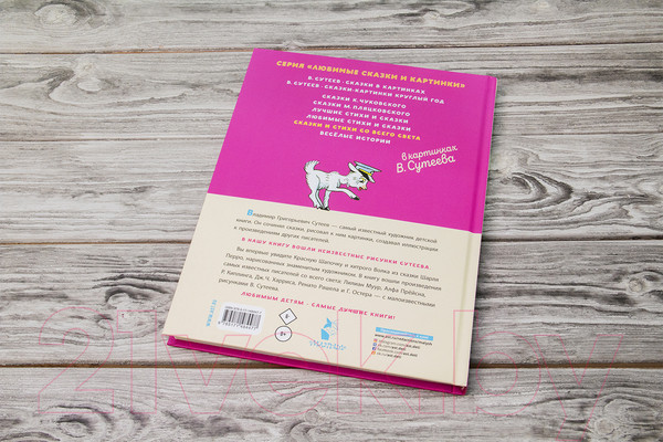 Изображение товара Книга АСТ Сказки и стихи со всего света в картинках (Редьярд Д. и др.)