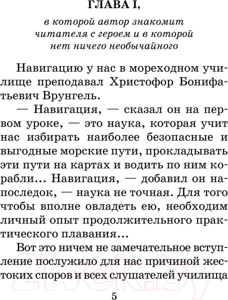 Изображение товара Книга АСТ Приключения капитана Врунгеля. Школьное чтение (Некрасов А.С.)