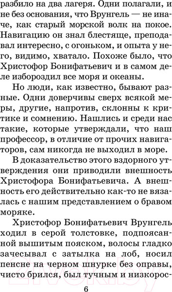 Изображение товара Книга АСТ Приключения капитана Врунгеля. Школьное чтение (Некрасов А.С.)