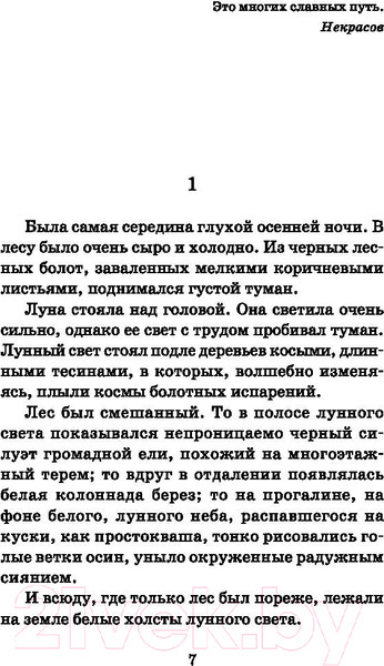 Изображение товара Книга АСТ Сын полка. Школьное чтение (Катаев В.П.)