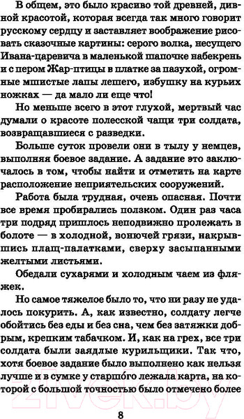 Изображение товара Книга АСТ Сын полка. Школьное чтение (Катаев В.П.)