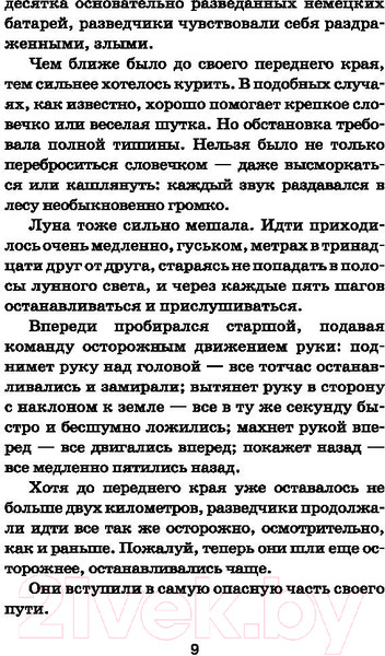 Изображение товара Книга АСТ Сын полка. Школьное чтение (Катаев В.П.)