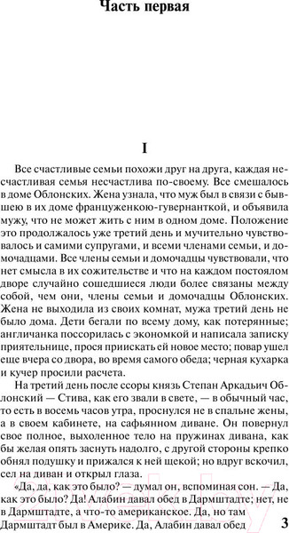 Изображение товара Книга АСТ Анна Каренина. Эксклюзив. Русская классика (Толстой Л.Н.)
