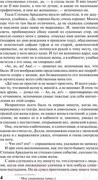 Изображение товара Книга АСТ Анна Каренина. Эксклюзив. Русская классика (Толстой Л.Н.)