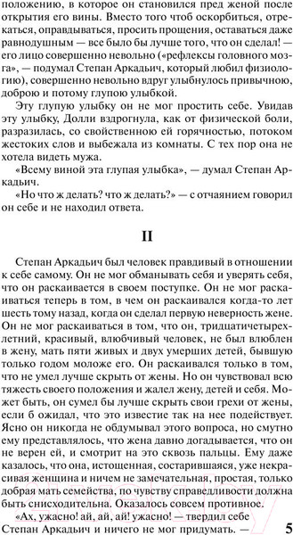 Изображение товара Книга АСТ Анна Каренина. Эксклюзив. Русская классика (Толстой Л.Н.)