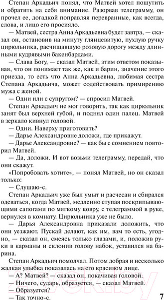 Изображение товара Книга АСТ Анна Каренина. Эксклюзив. Русская классика (Толстой Л.Н.)