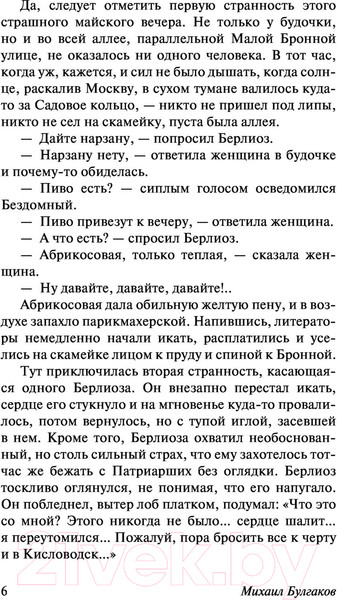 Изображение товара Книга АСТ Мастер и Маргарита. Эксклюзив. Русская классика (Булгаков М.А.)